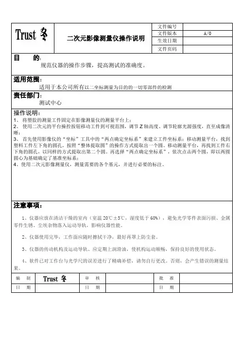 二次元影像测量仪操作说明