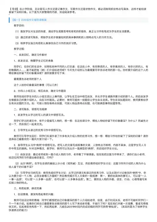 四年级作文辅导课教案3篇