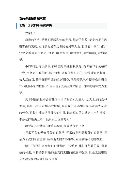 我的母亲演讲稿五篇