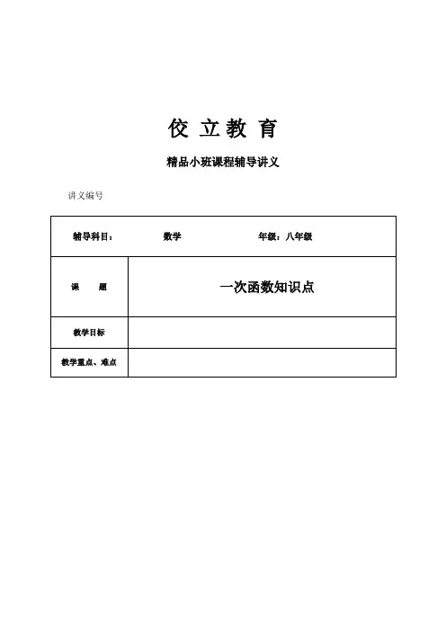 (完整版)沪教版八年级下册一次函数知识点