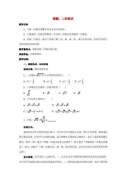 中考数学 第4讲 二次根式复习教案1 (新版)北师大版