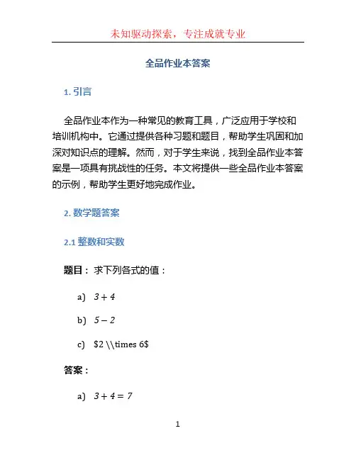 全品作业本答案 (2)