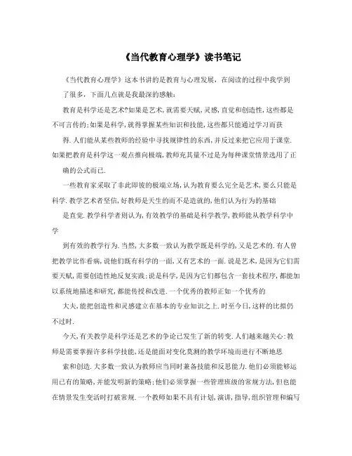 《当代教育心理学》读书笔记