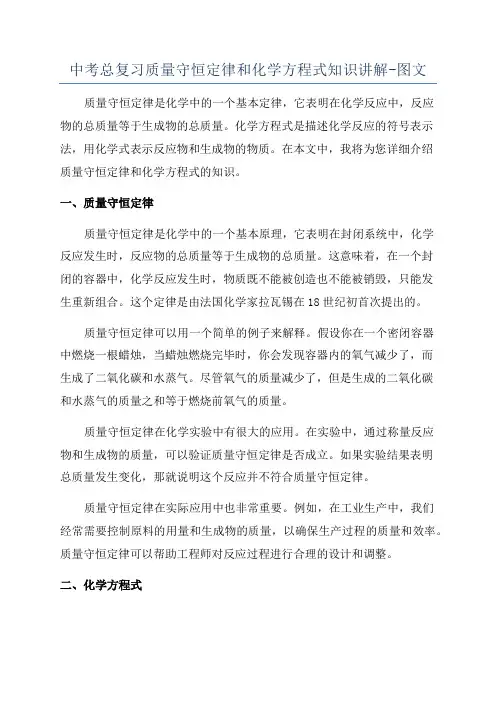 中考总复习质量守恒定律和化学方程式知识讲解-图文
