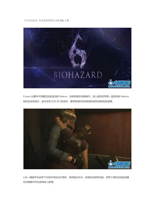 《生化危机6》里昂篇流程图文攻略