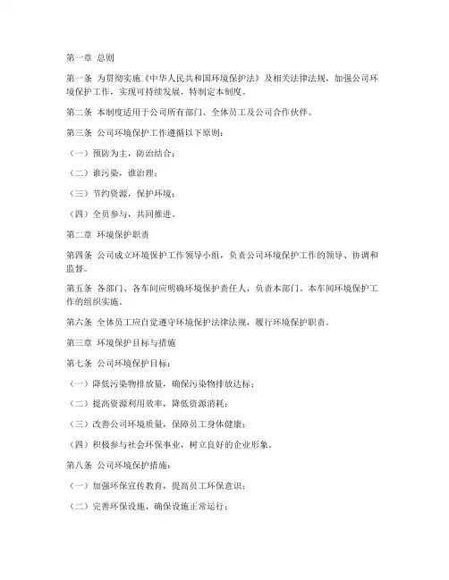 公司级环境保护管理制度