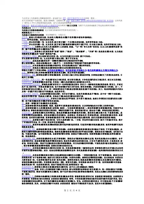 《马克思主义基本原理》考纲2物质世界及其发展规律