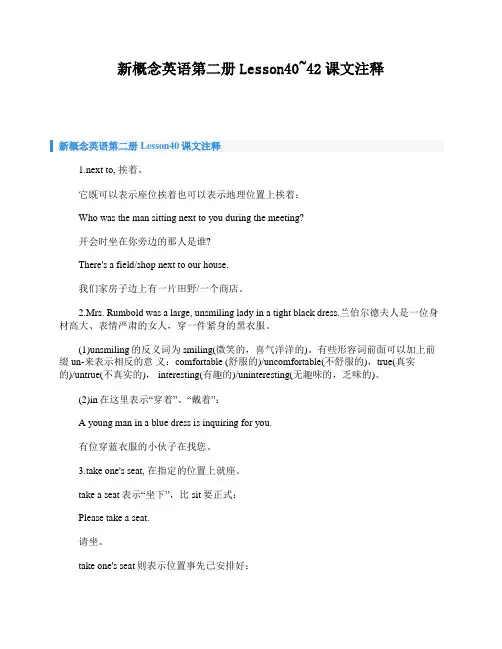 新概念英语第二册Lesson40_42课文注释