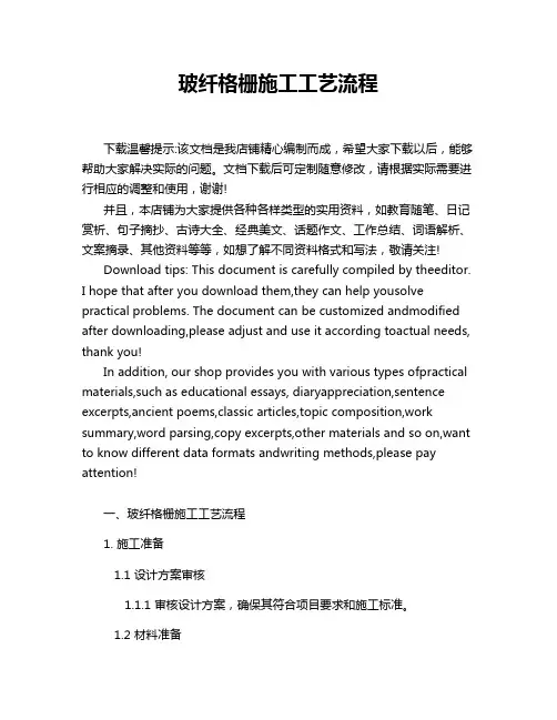 玻纤格栅施工工艺流程