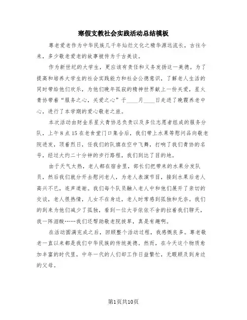 寒假支教社会实践活动总结模板(4篇)