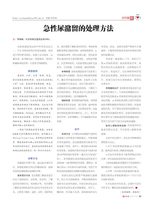 急性尿潴留的处理方法