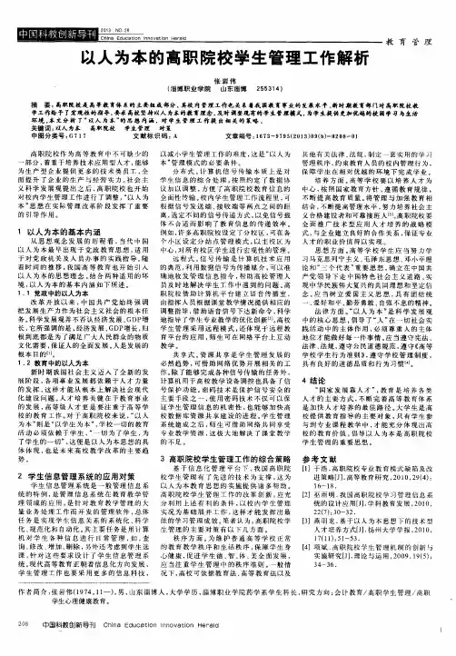 以人为本的高职院校学生管理工作解析
