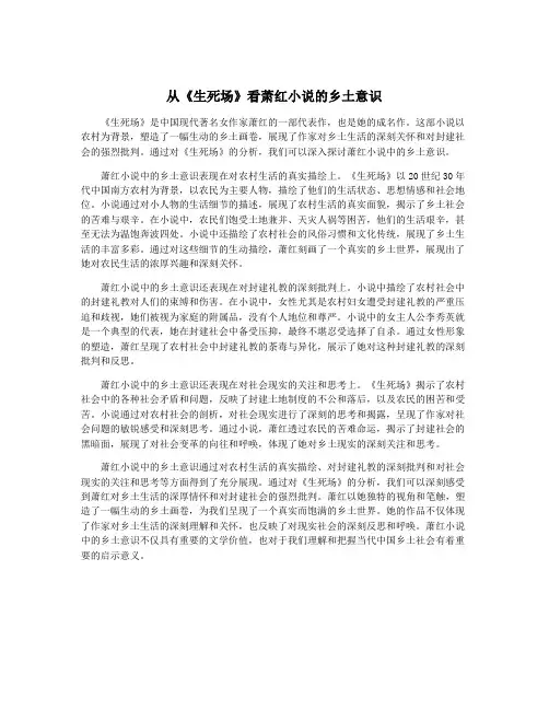 从《生死场》看萧红小说的乡土意识