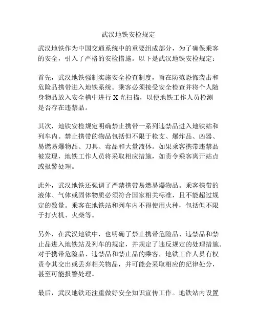 武汉地铁安检规定