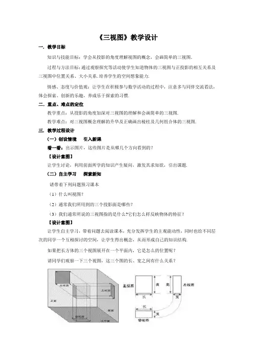 三视图教案