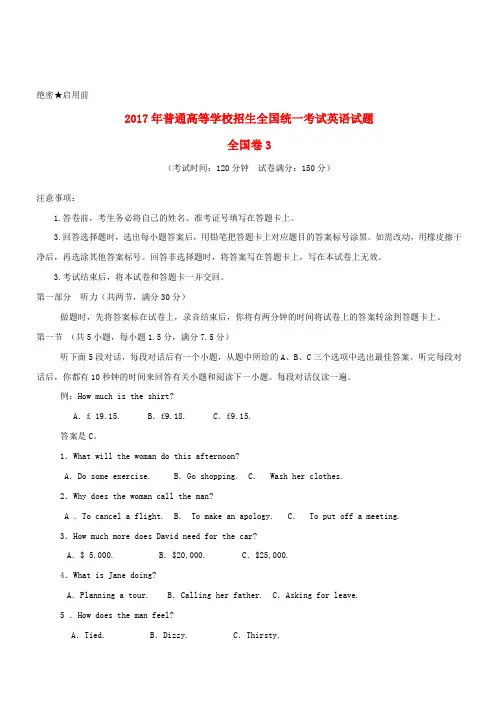 2017年普通高等学校招生全国统一考试英语试题(全国卷3,含解析)