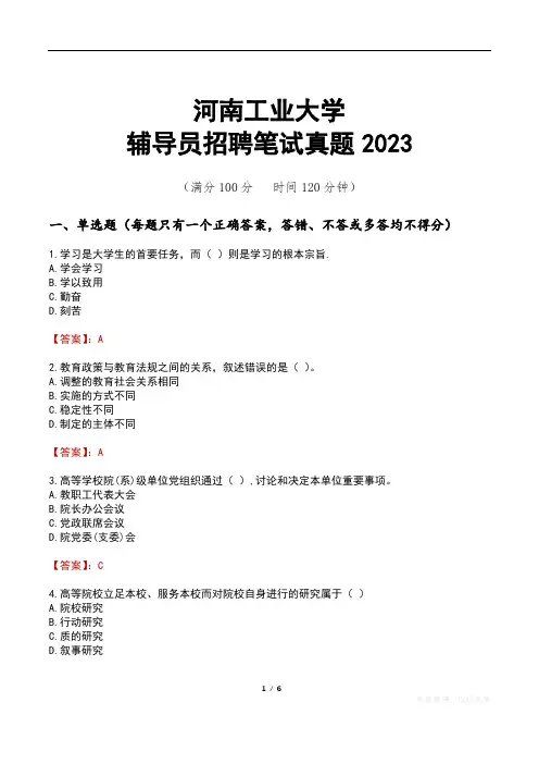 河南工业大学辅导员招聘笔试真题2023