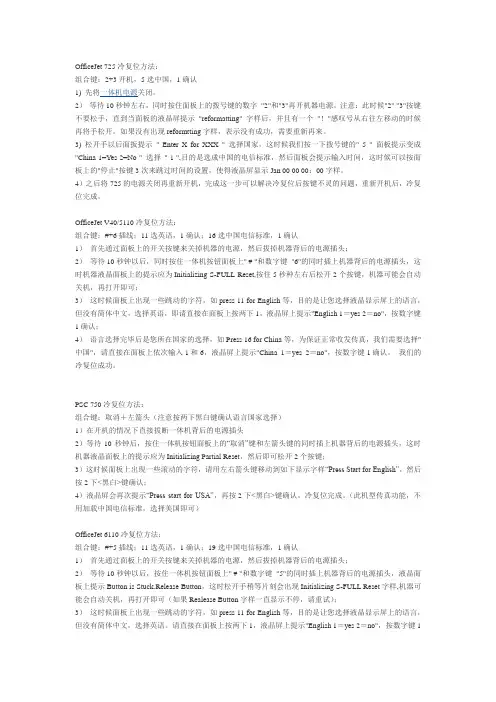 惠普hp打印机各机型维修方法