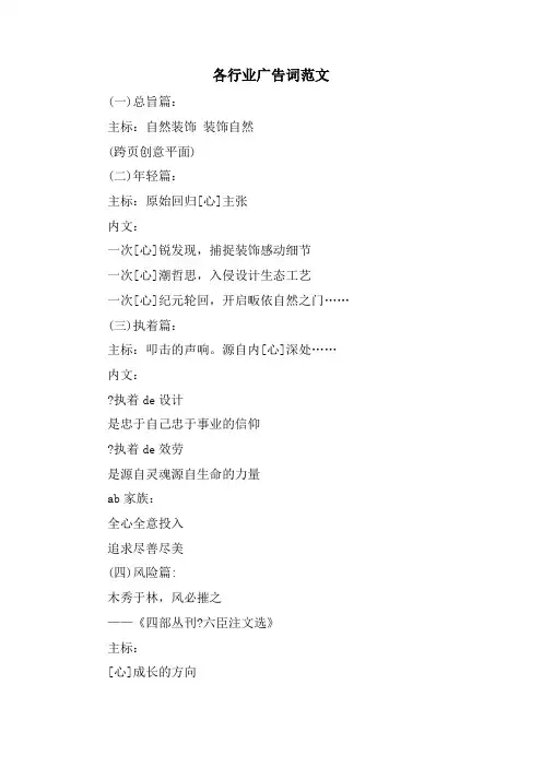 各行业广告词范文