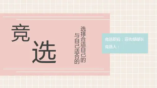 小清新简约岗位竞选自我介绍PPT模板课件
