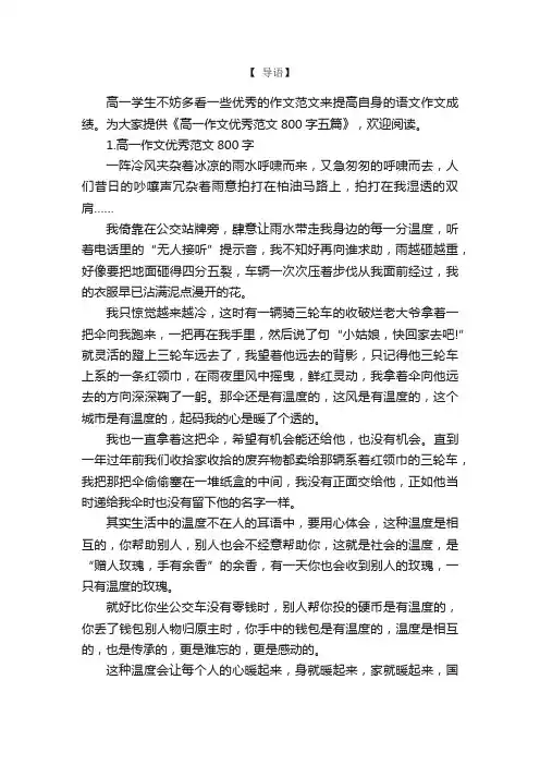 高一作文优秀范文800字五篇