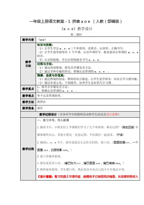部编版《aoe》教案完美版