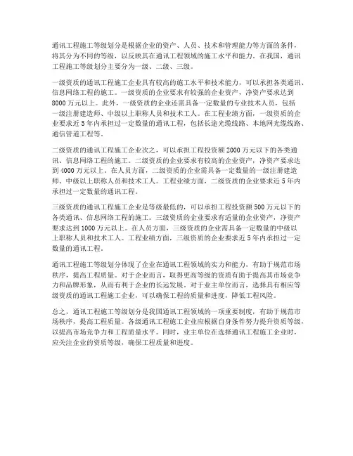 通讯工程施工等级划分