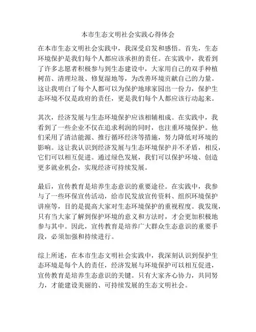 本市生态文明社会实践心得体会