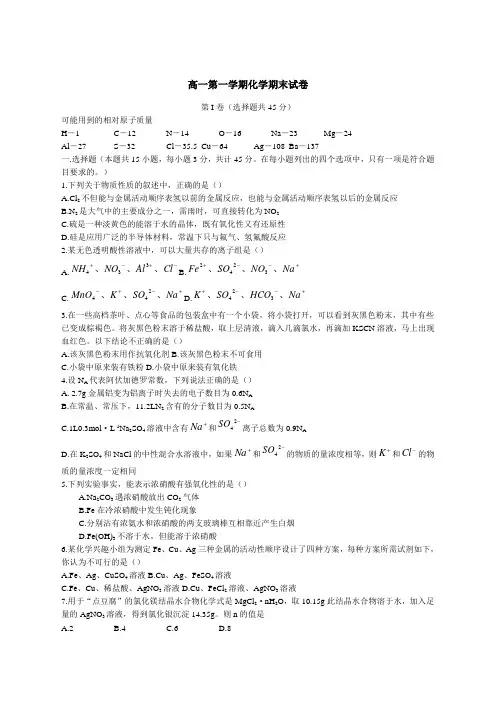 鲁教版高一年级化学上册期末考试测试题附答案