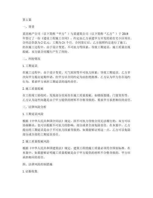 法律风险控制案例(3篇)