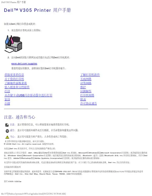 戴尔 V305 打印机 用户手册说明书