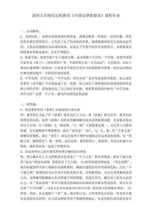 《中国法律思想史》课程作业