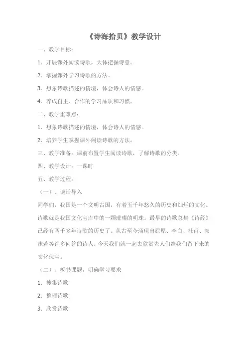 六年级上语文教学设计-诗海拾贝-人教新课标
