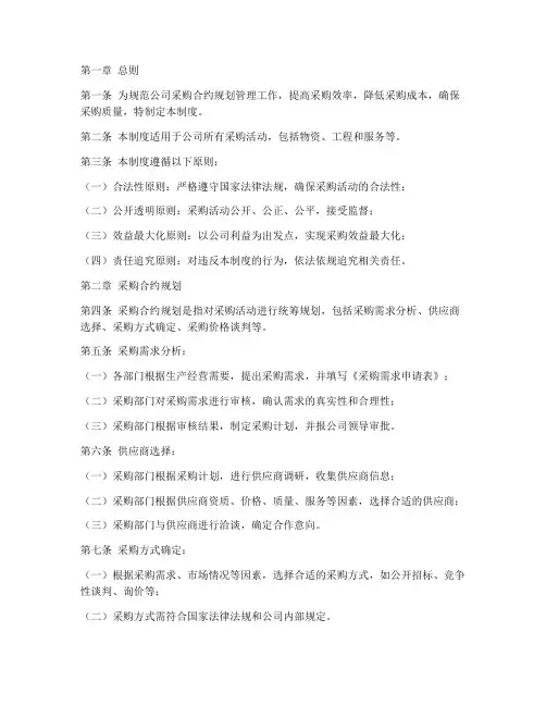采购合约规划管理制度模板