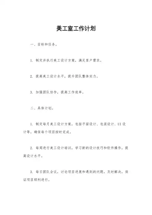 美工室工作计划