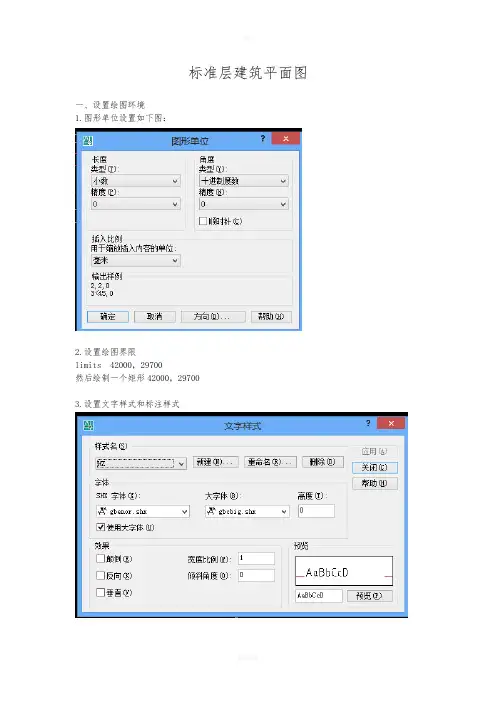 标准层建筑平面图
