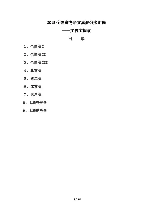 2018年高考语文真题分类汇编——文学类文本阅读