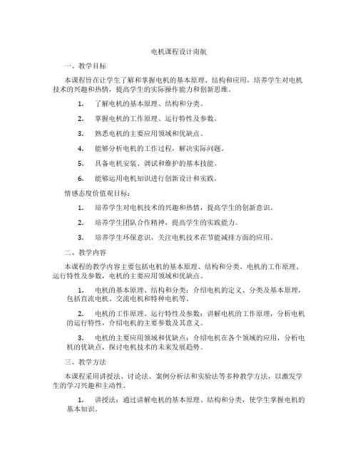 电机课程设计南航