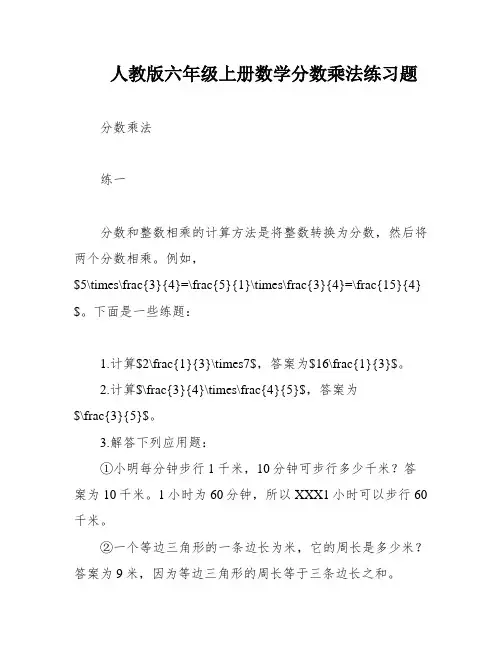 人教版六年级上册数学分数乘法练习题