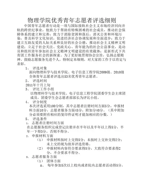 优秀青年志愿者评选细则