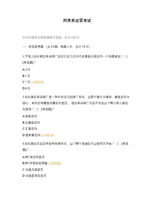 阿里系运营考试