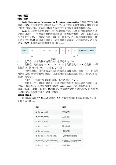 stm32跑RT-thread之串口操作简介