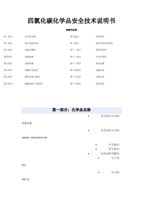 四氯化碳