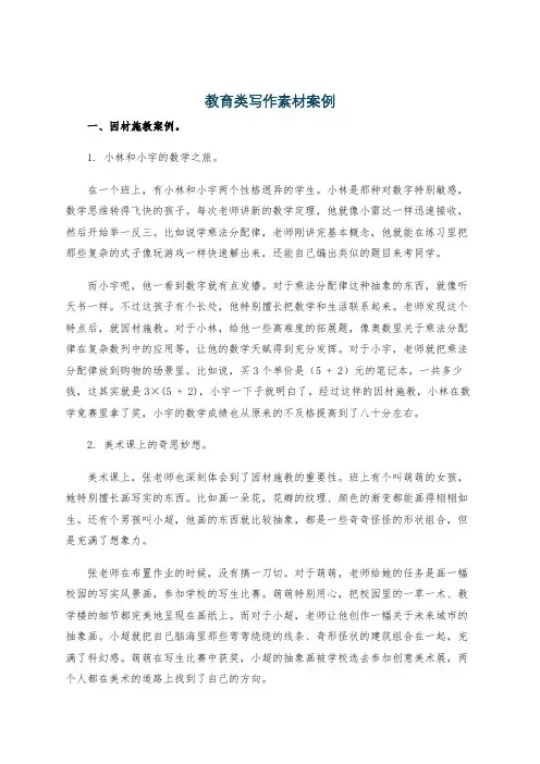 教育类写作素材案例