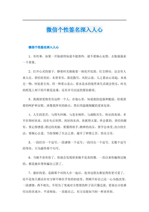 微信个性签名深入人心