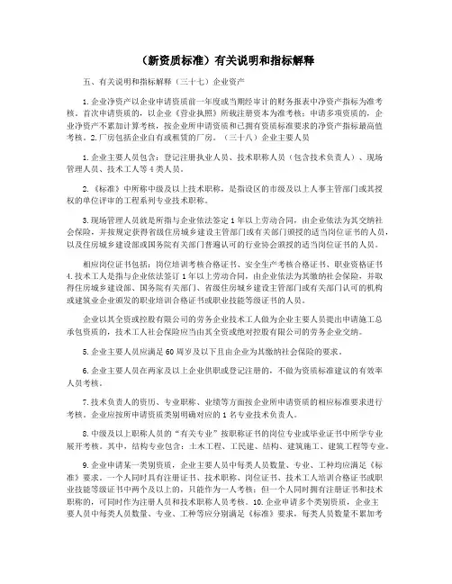 (新资质标准)有关说明和指标解释