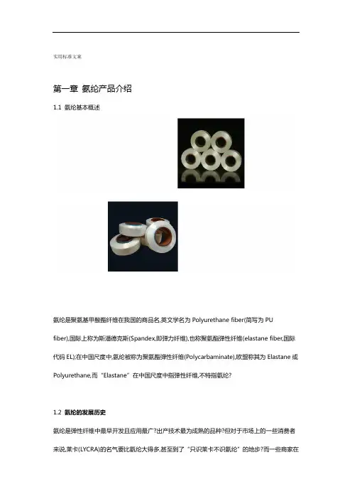 氨纶介绍及用途分类