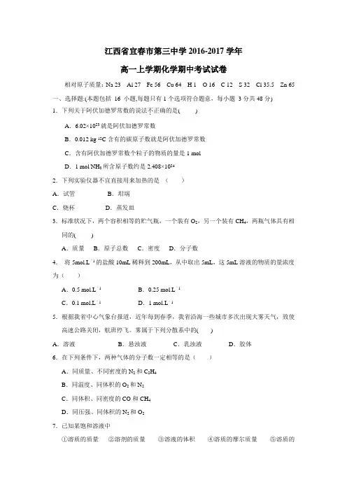 16—17学年上学期高一期中考试化学试题(附答案)