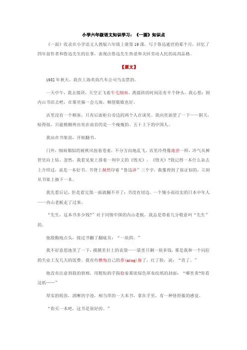小学六年级语文知识学习：《一面》知识点