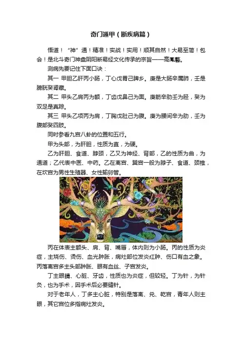 奇门遁甲（断疾病篇）